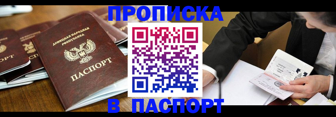 прописка для школы в Кисловодске