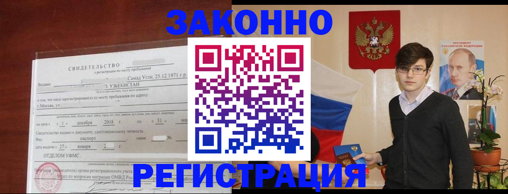 прописка ребенка в Кисловодске