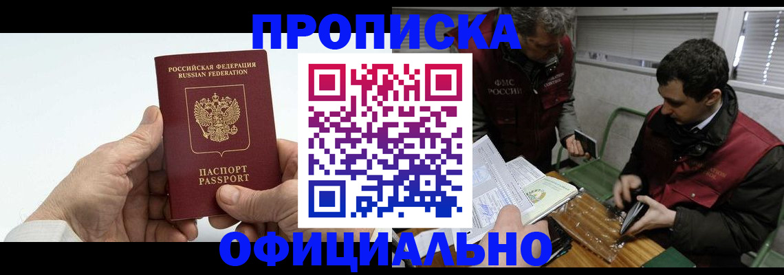 прописка гарантия в Кисловодске