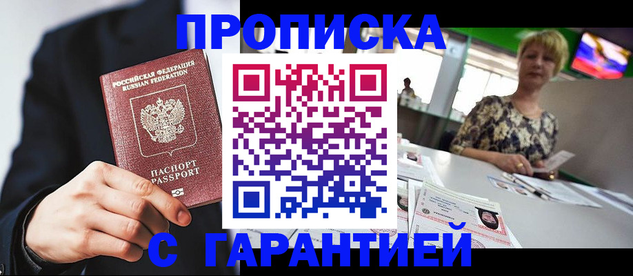 временная регистрация гарантия в Кисловодске