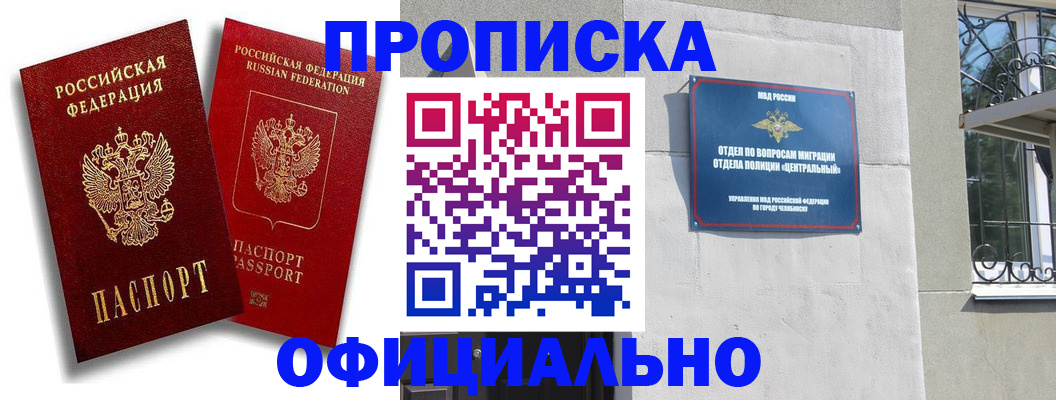 прописка штамп в Кисловодске